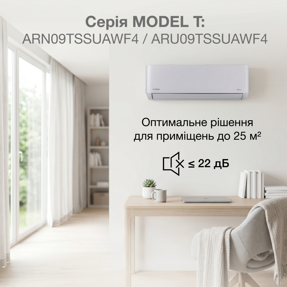 Кондиционер HYUNDAI ARN09TSSUAWF4/ARU09TSSUAWF4