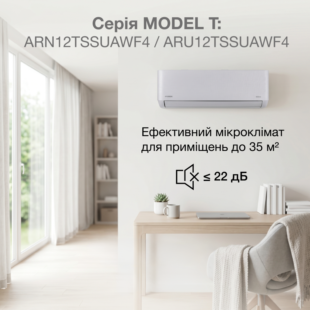 Кондиціонер HYUNDAI ARN12TSSUAWF4/ARU12TSSUAWF4