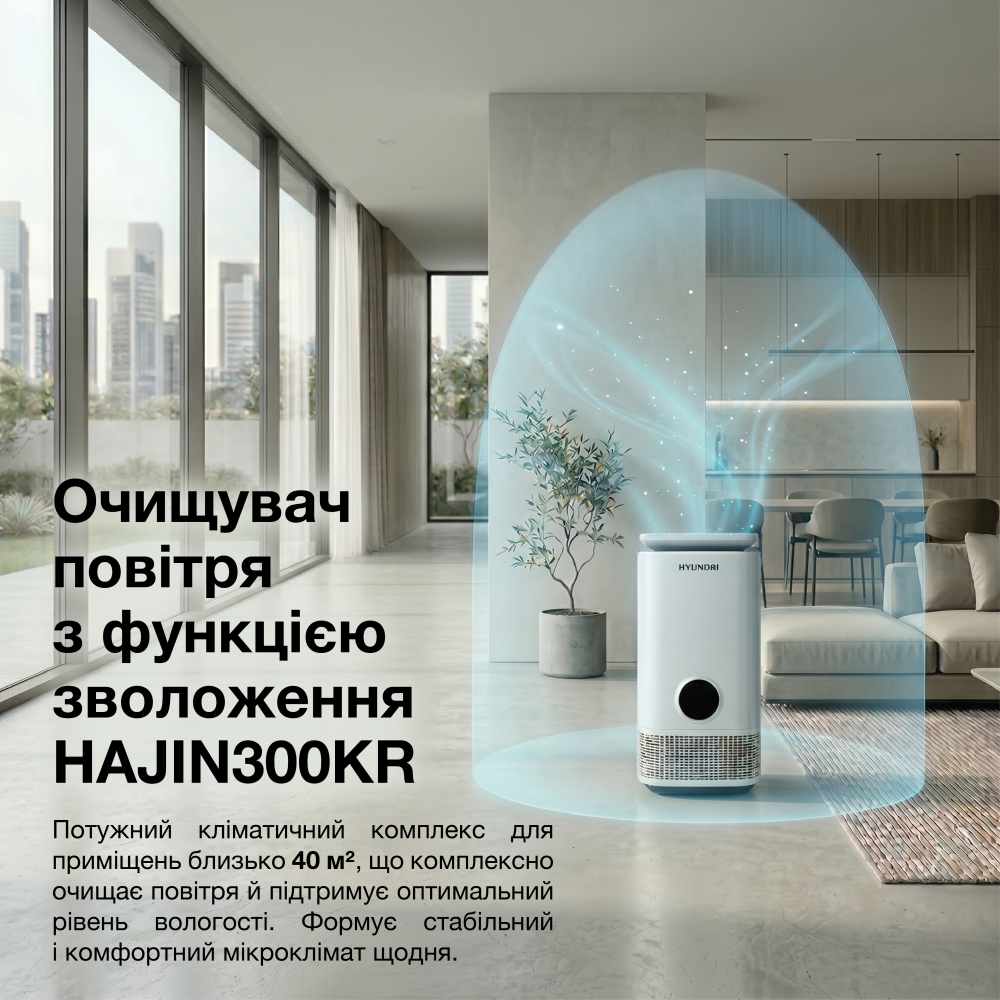 Очищувач повітря з функцією зволоження HYUNDAI HAJIN300KR